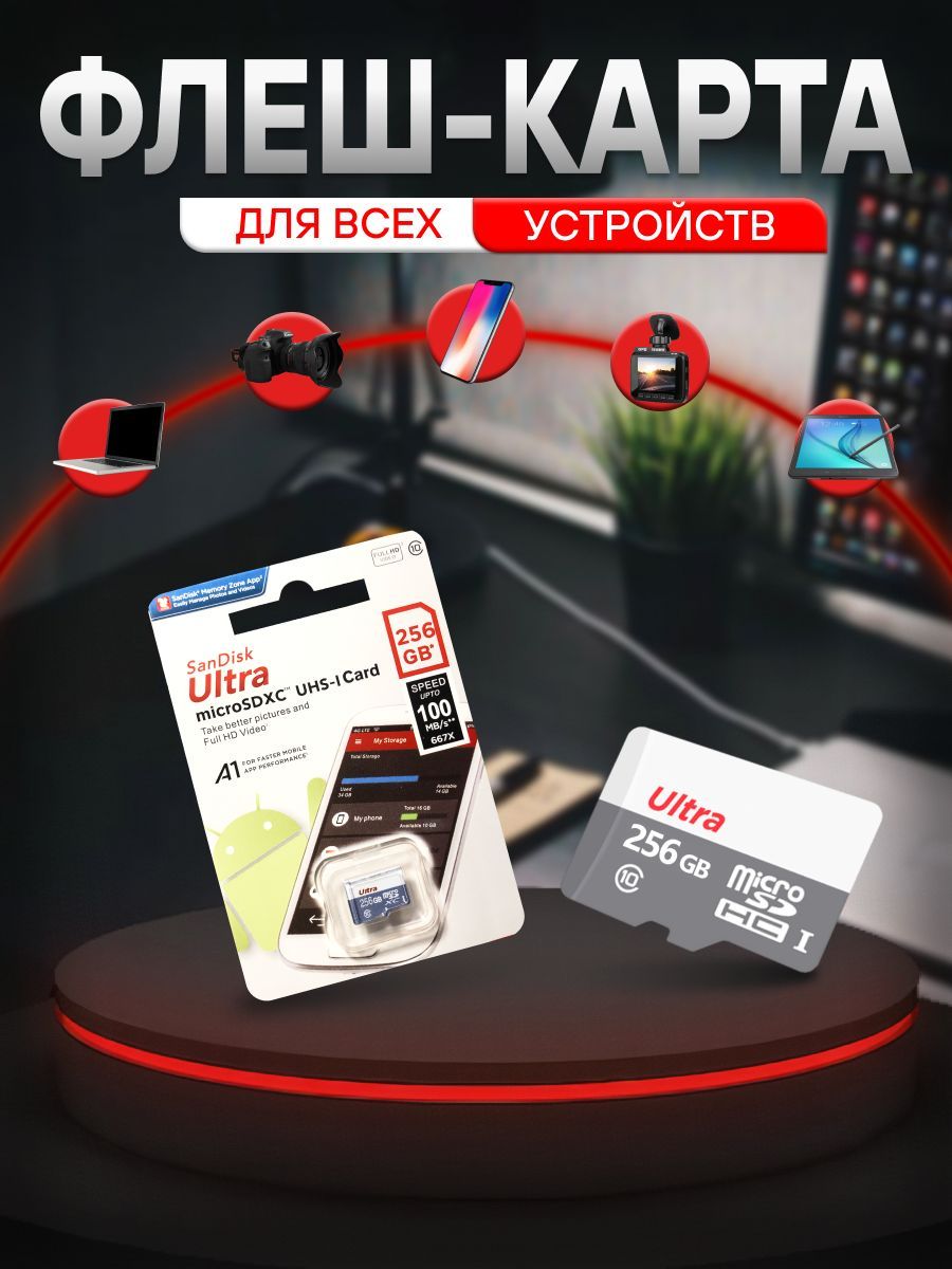 Карта памяти microSD 256 gb / mircoSDHC 256 гб / Карта расширения памяти