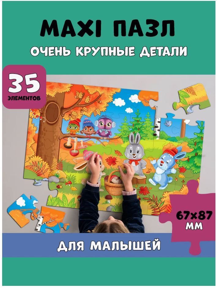 МАКСИ Пазл для малышей "Весёлые животные в лесу" 35 элементов MAXI Baby Puzzle