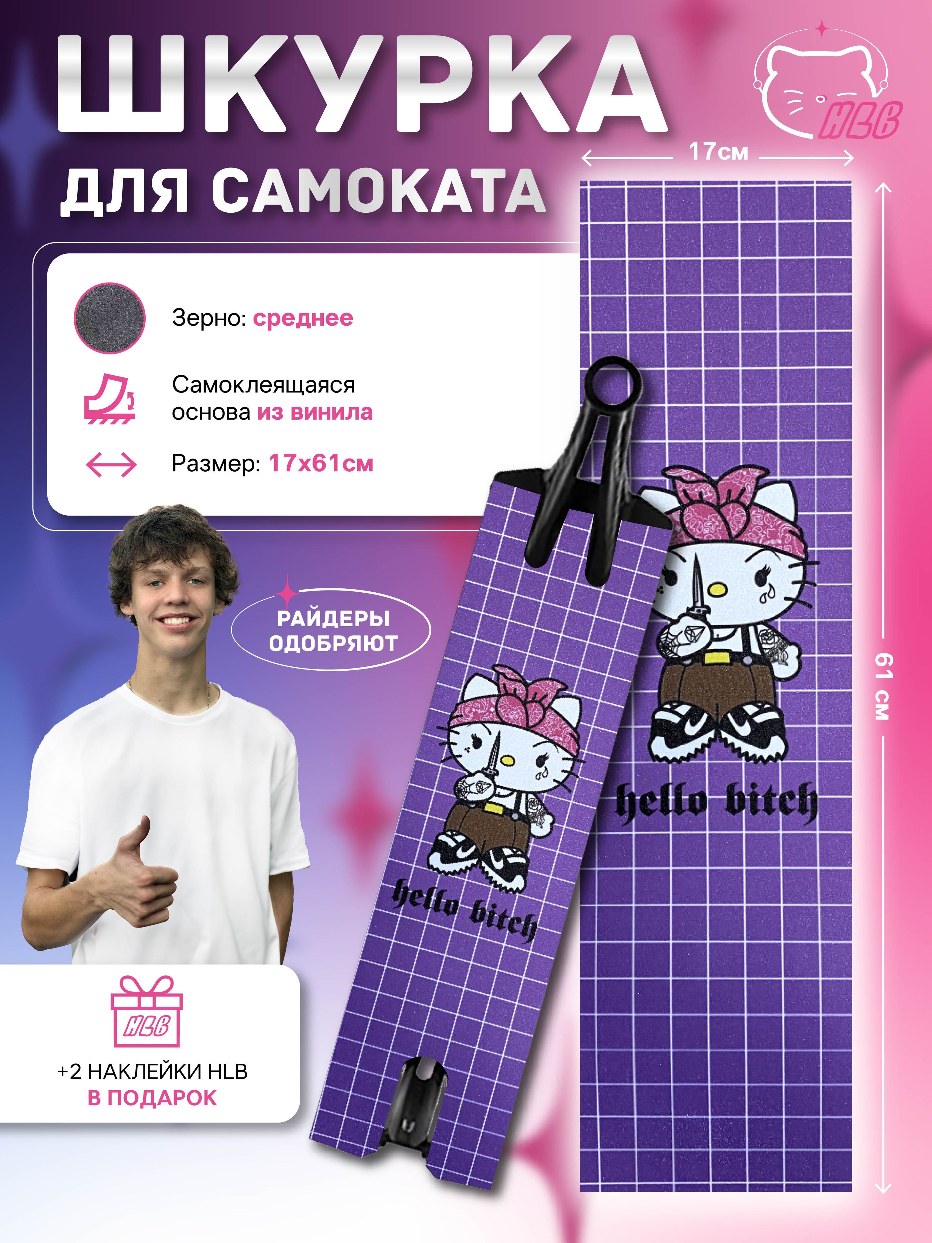 Шкурка для...