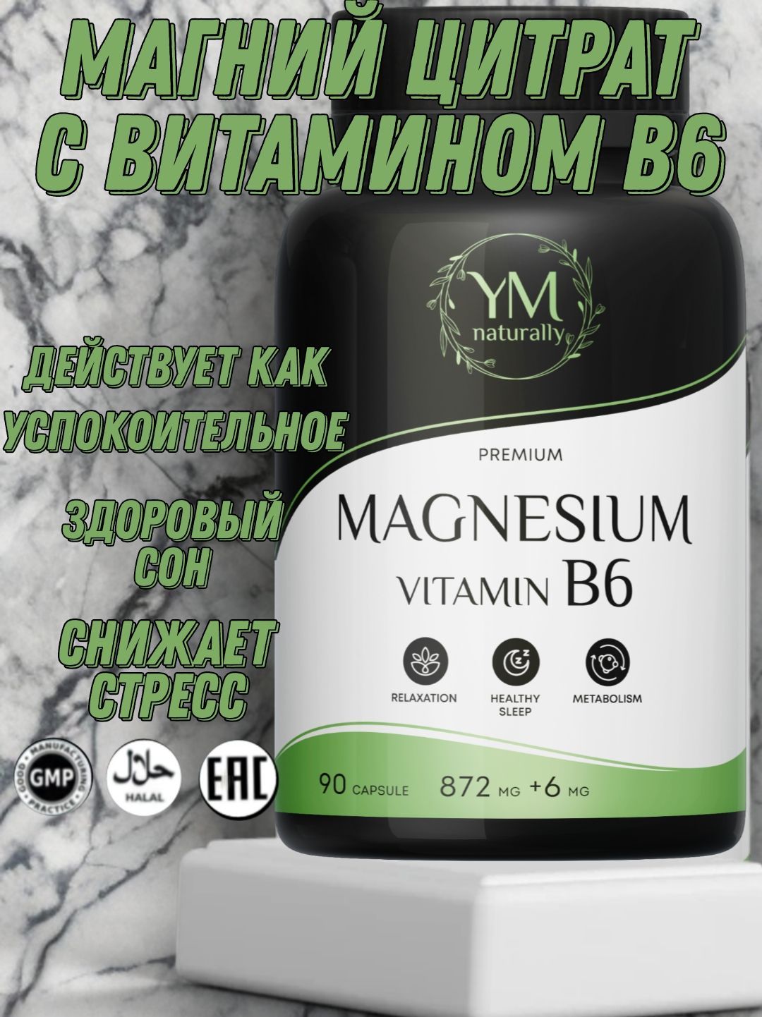 Магний B6. Magnesium B6 успокоительное. Витамины магний б6 для женщин и мужчин от тревоги и стресса. Цитрат магния B6 в капсулах. Антистресс