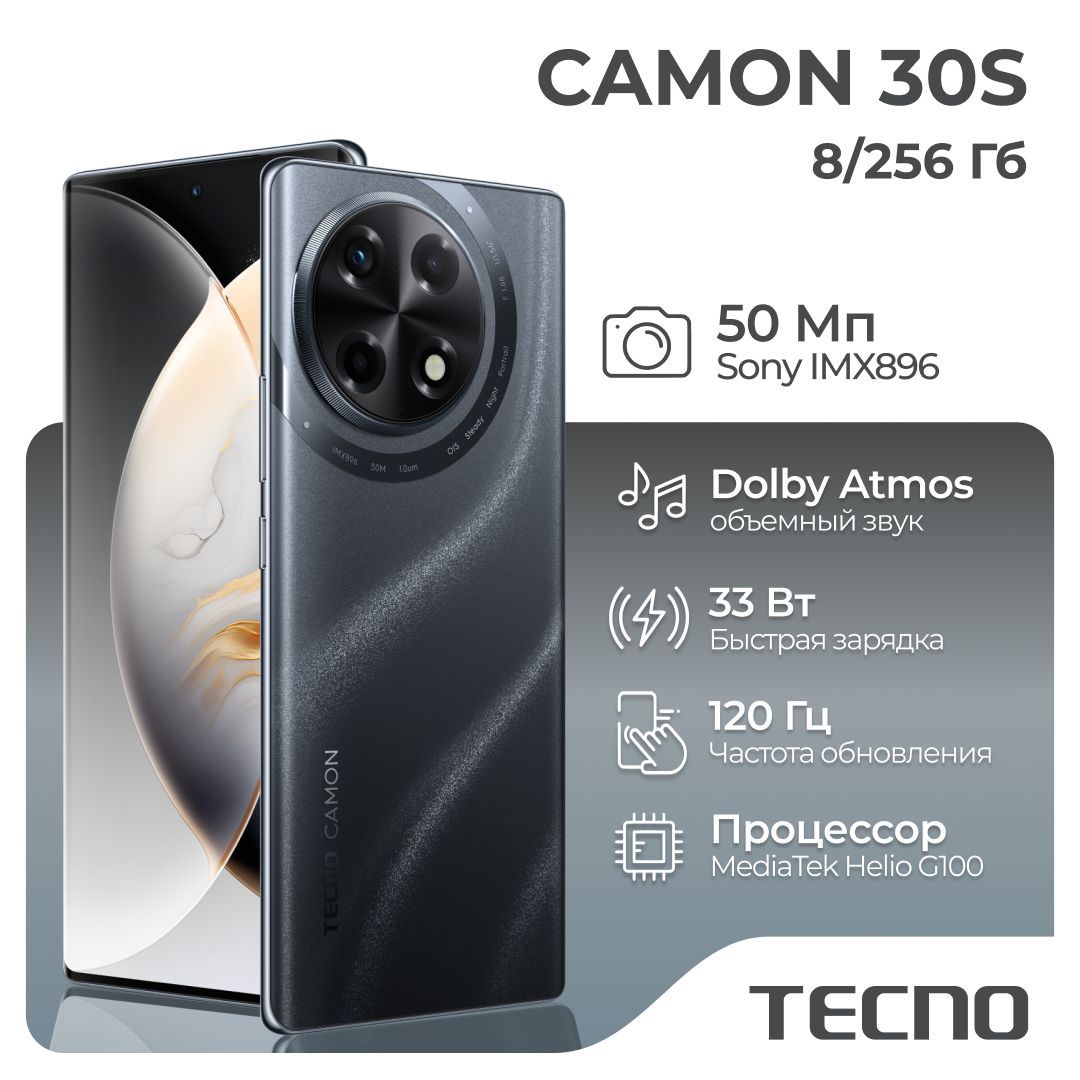 TecnoСмартфонCamon30SРостест(EAC)8/256ГБ,черный