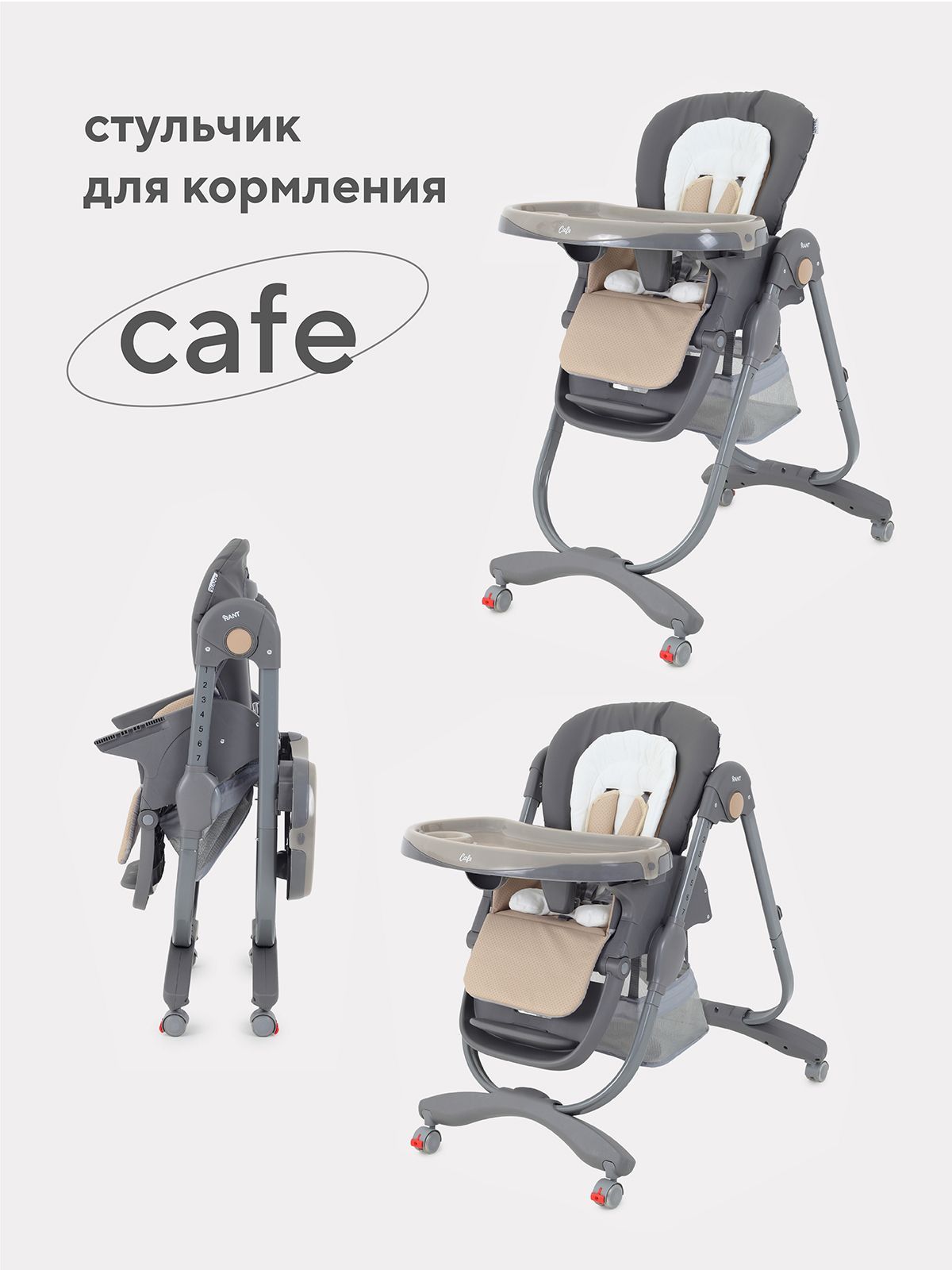 Стульчик для кормления Rant Cafe с рождения, grey+beige (арт.RH300) купить на OZON по низкой цене (202013991)