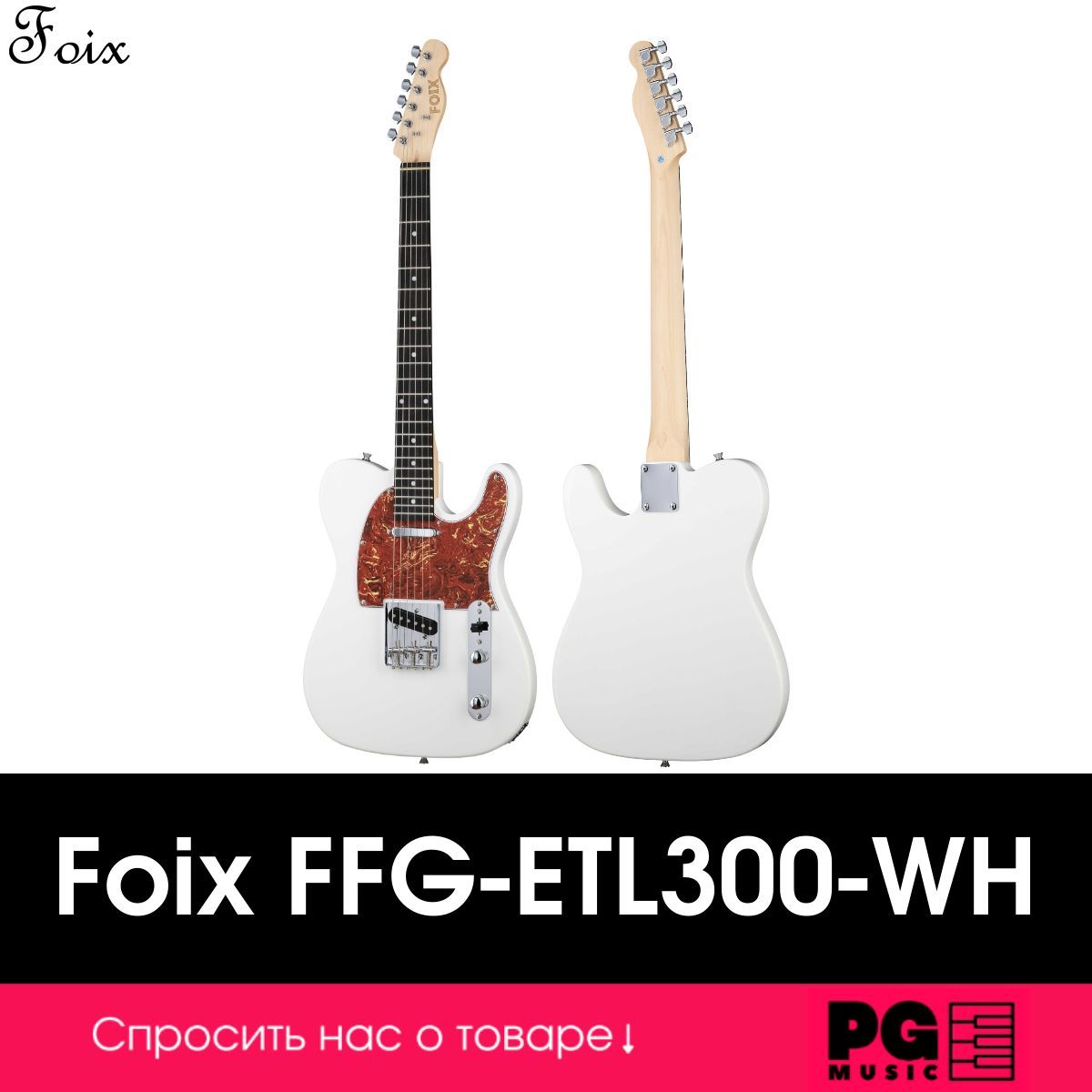 Электрогитара Foix FFG-ETL300-WH