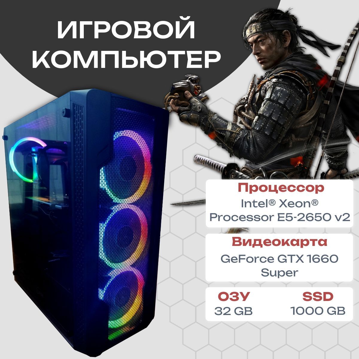 Intel Системный блок SV-1 (Intel Xeon E5-2650V2, RAM 32 ГБ, SSD 1000 ГБ, NVIDIA GeForce GTX 1660 SUPER (6 Гб), Windows 10 Pro), черный