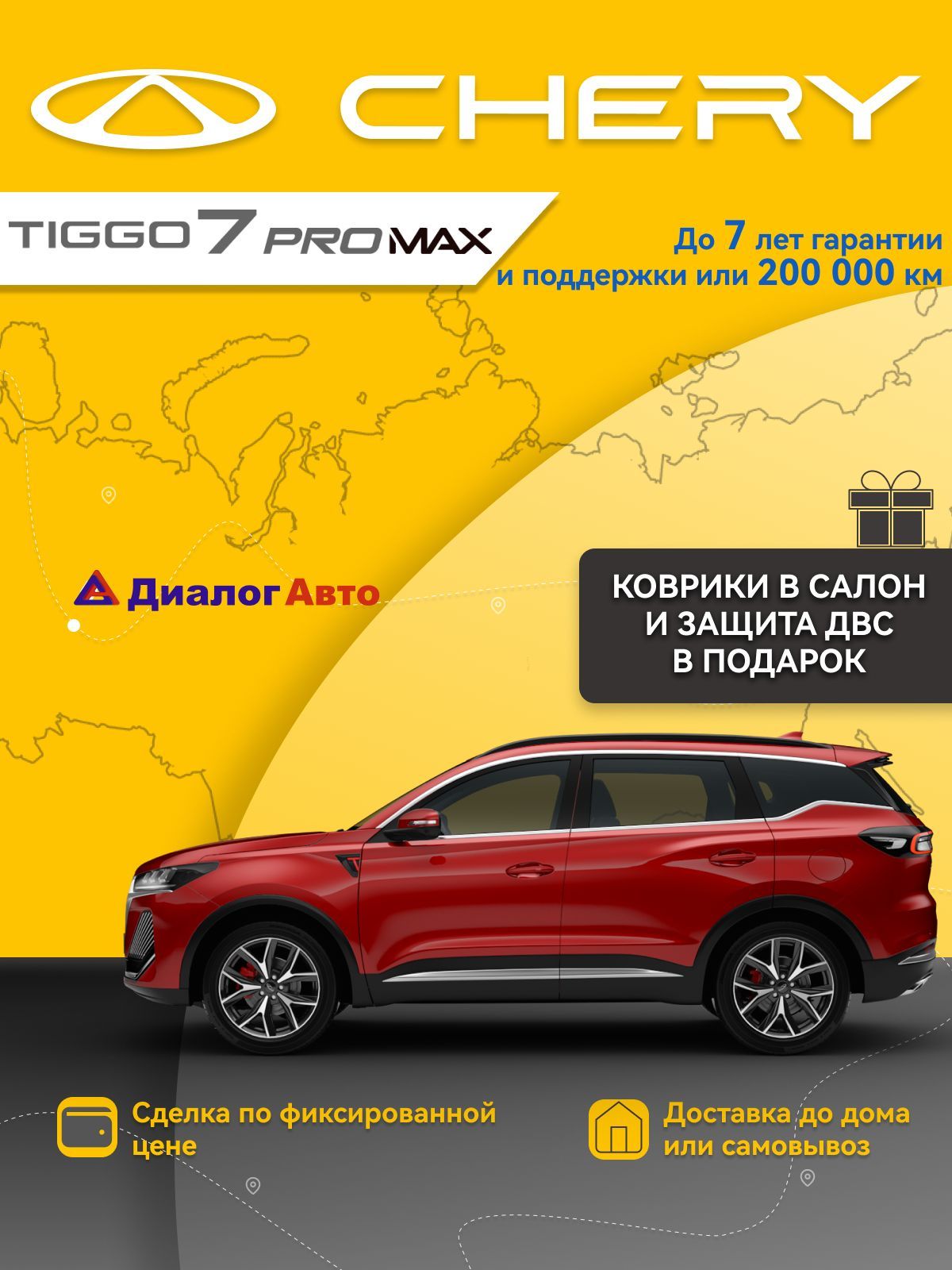 АвтомобильCHERYTiggo7ProMax1.6DCT150л.с.UltraРестайлингКрасный