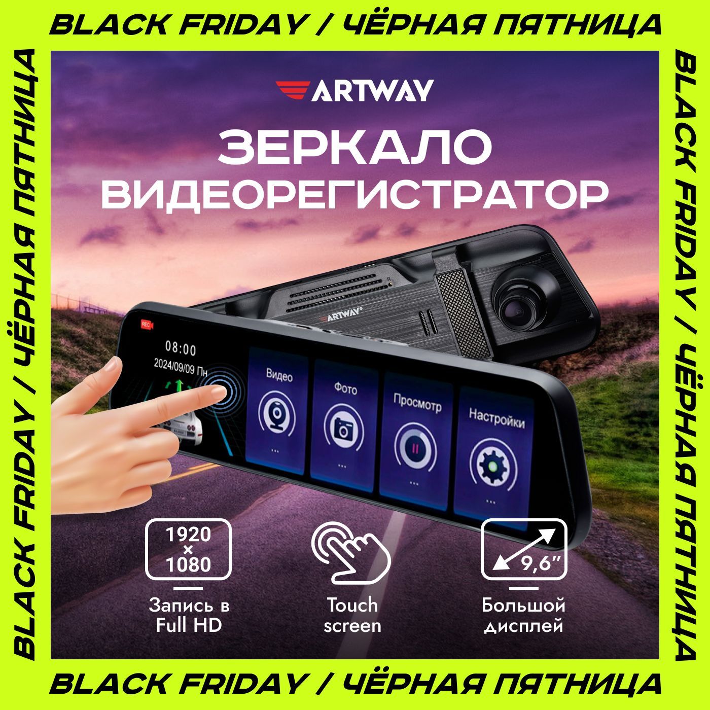 Видеорегистратор зеркало Artway AV-605 с сенсорным дисплеем Touch Screen купить на OZON по низкой цене (1678593574)