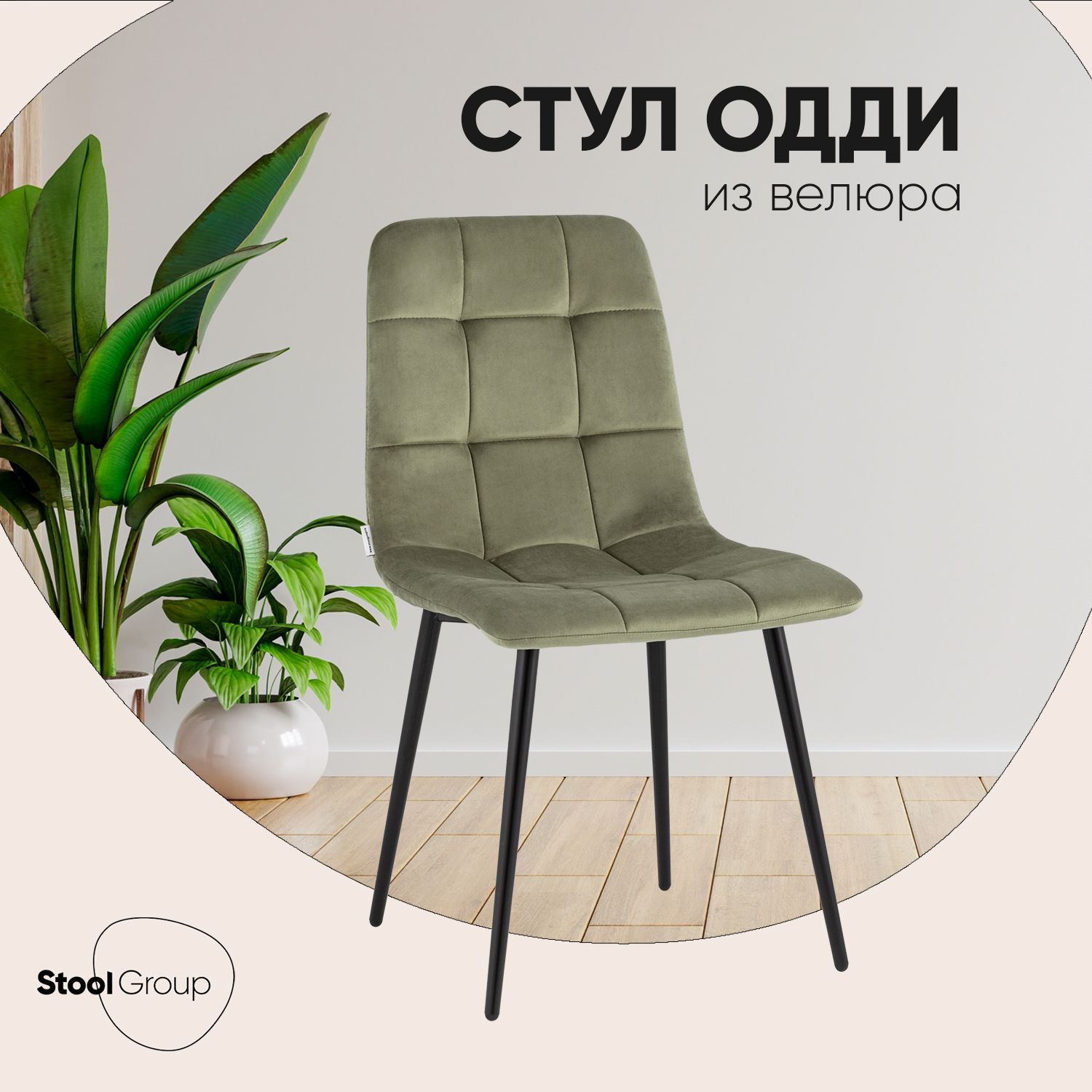 StoolGroupСтулдлякухниОдди,1шт.