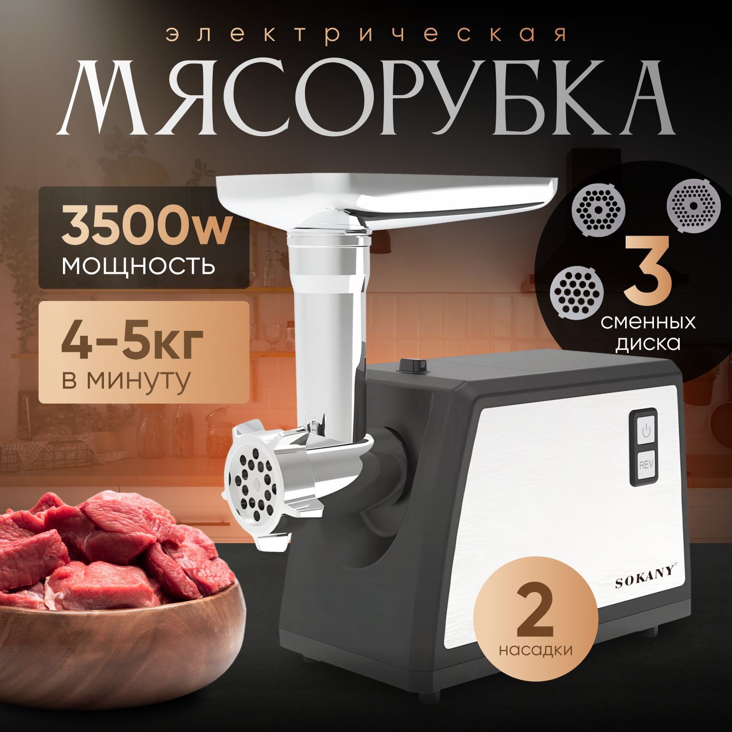 Мясорубка электрическая 3500 Вт, с насадками, электромясорубка профессиональная