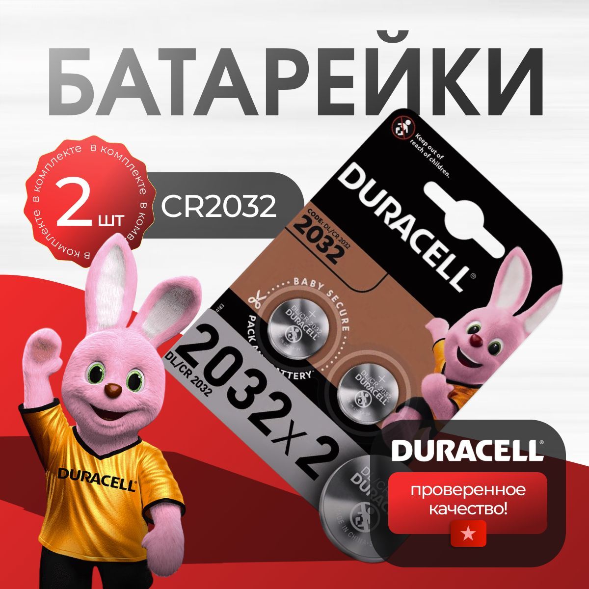 Duracell Батарейка CR2032, Литиевый тип, 2 шт