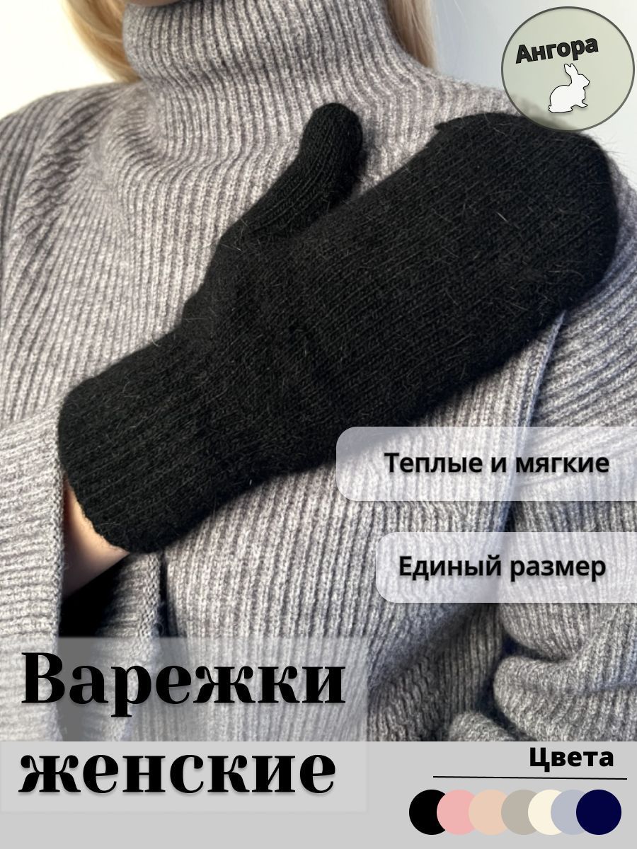 Варежки