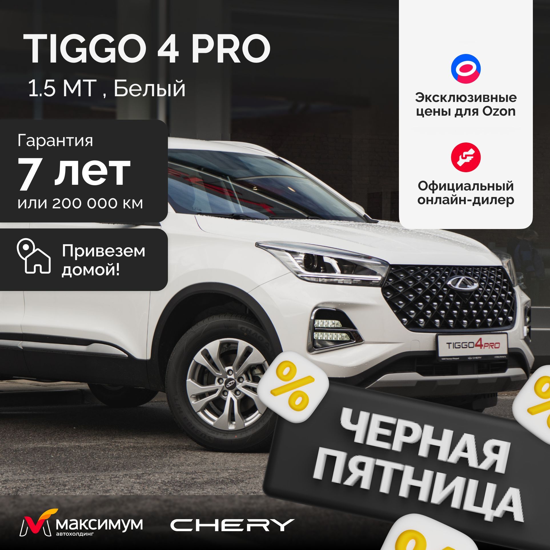 CheryTiggo4Pro1.5MTActionИскрящийсябелый/Автомобильновый