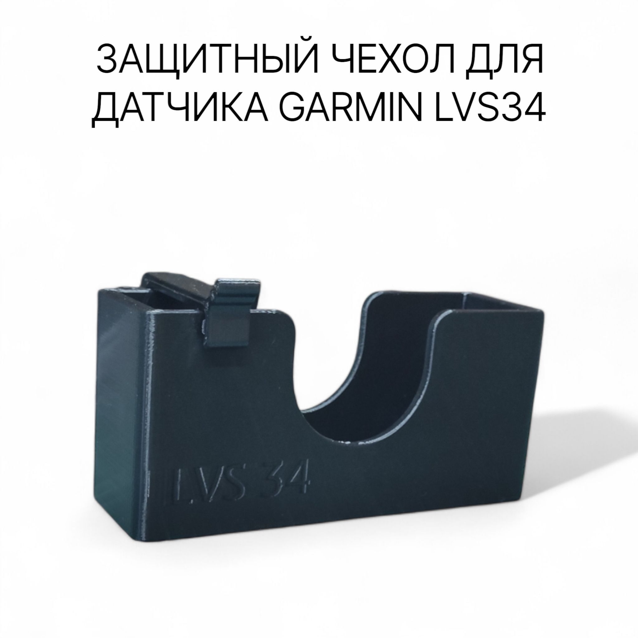 Защитный чехол для датчика Garmin Panoptix LVS34