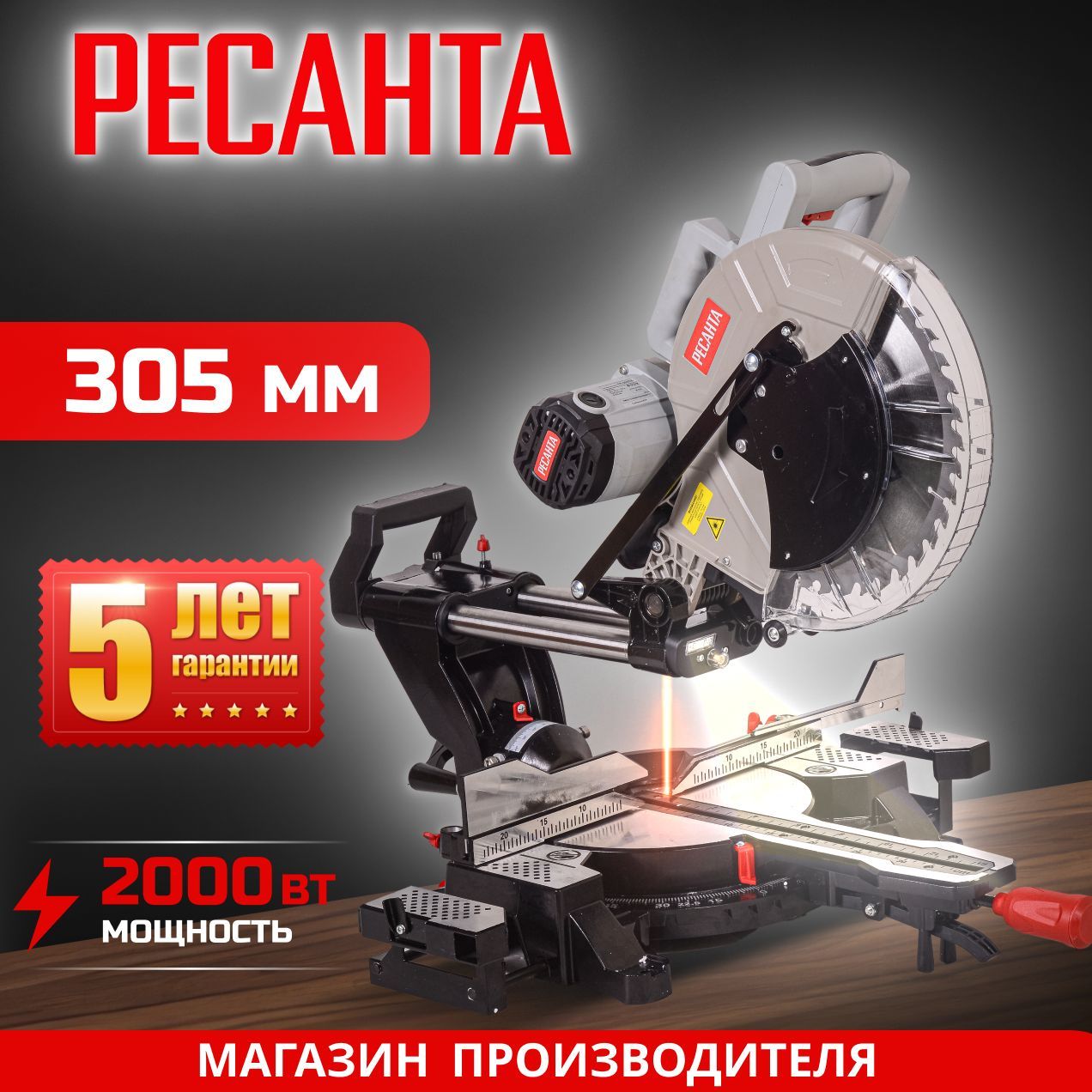 Торцовочная пила Ресанта ТП-305ПЛ