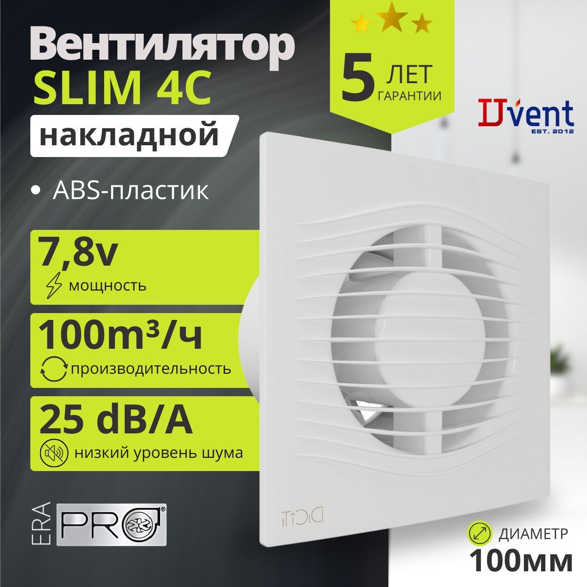 Вентилятор вытяжной DiCiTi SLIM 4C, с обратным клапаном,беcшумный,D 100,металлический подшипник