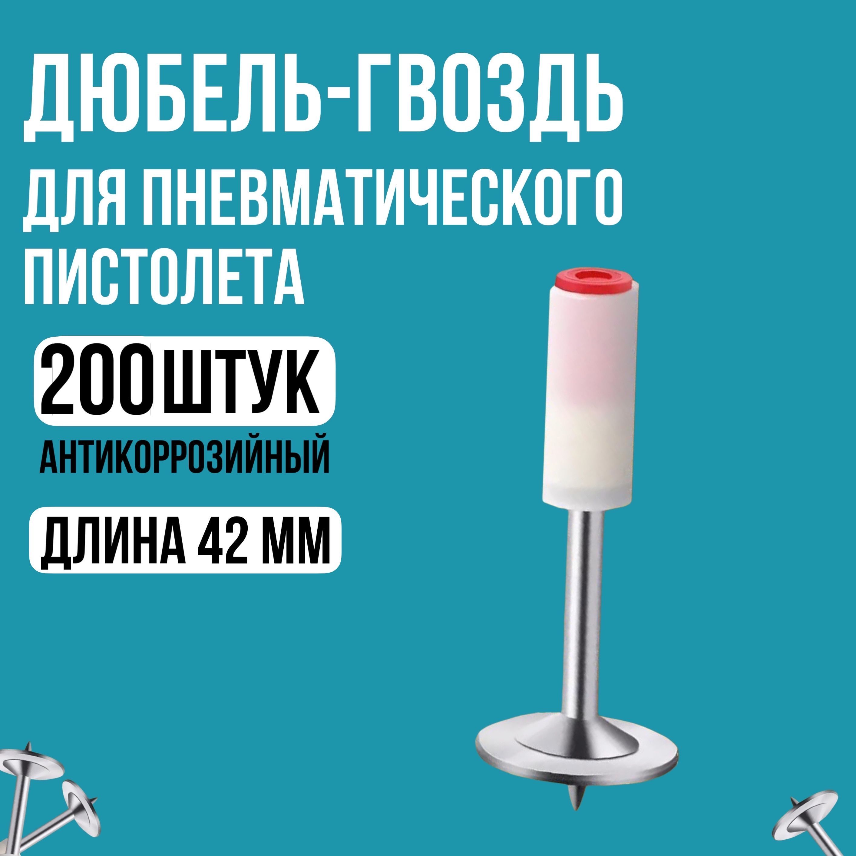 Дюбель 16 мм x 42 мм 200 шт.