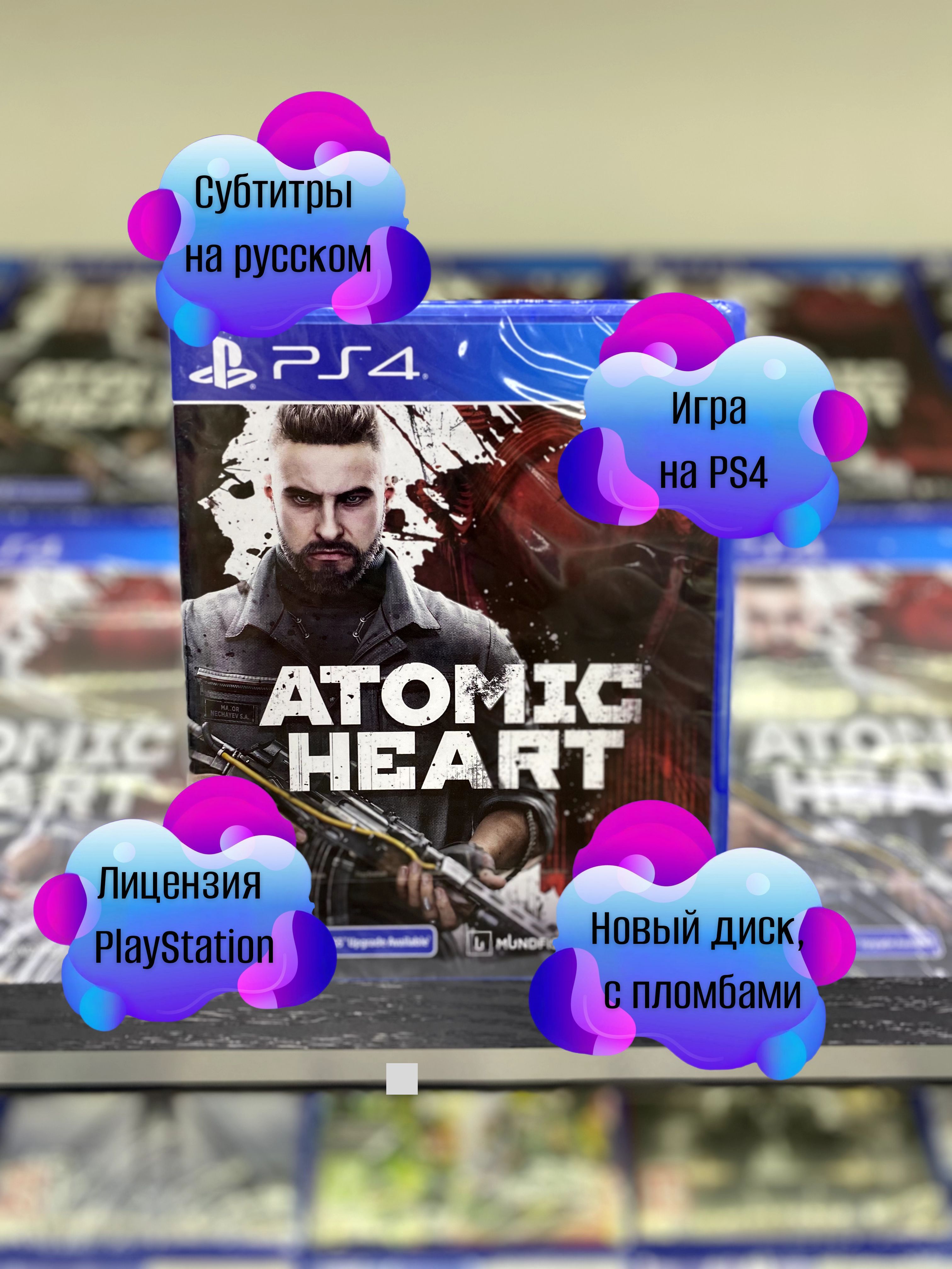 Игра Диск Atomic Heart (PS4) Русская озвучка (PlayStation 4, PlayStation 5, Русская версия)