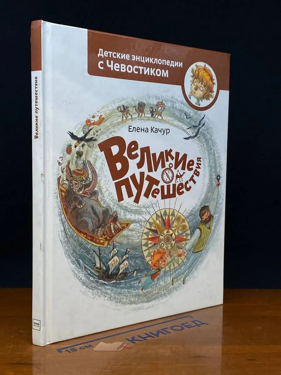 Великие путешествия