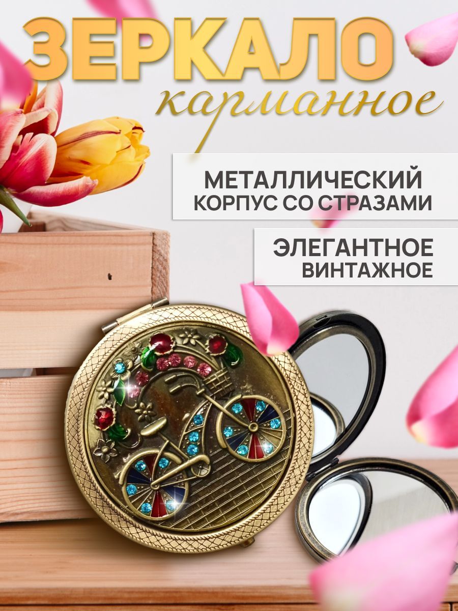 Зеркало карманное...