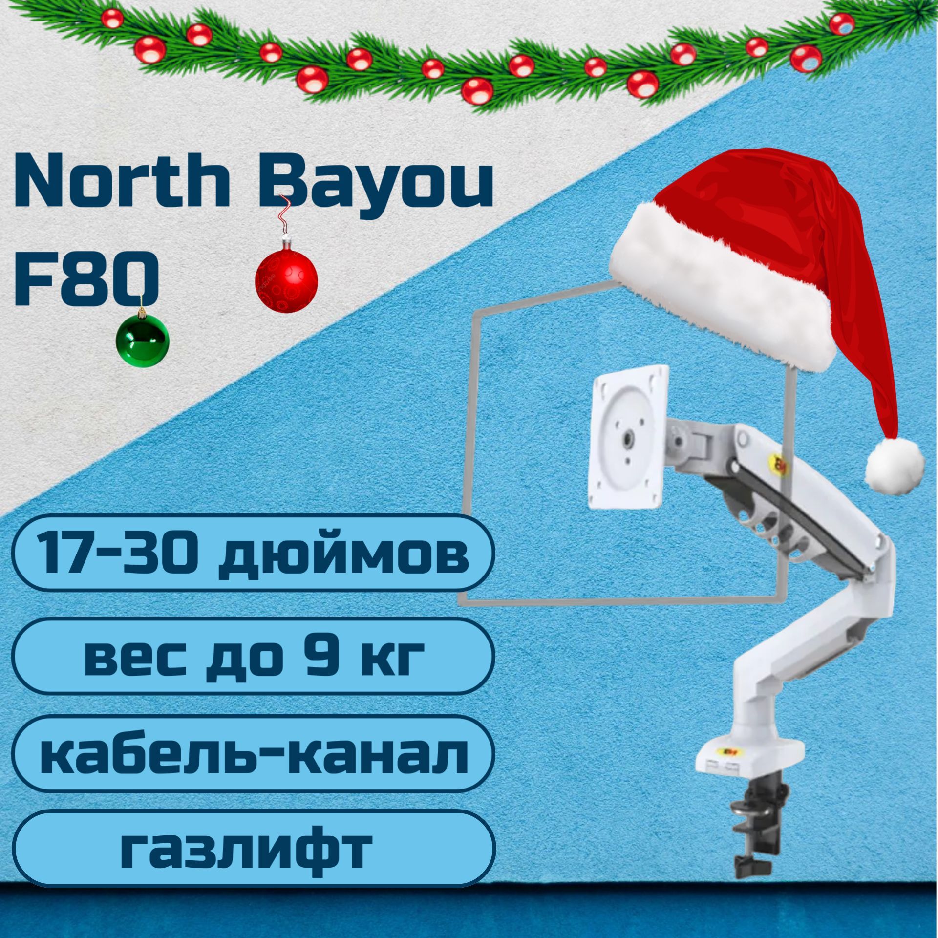 Настольный кронштейн NB North Bayou F80 для монитора 17-30" до 9 кг, белый