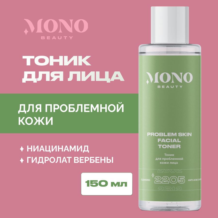 Тоник для лица от прыщей MonoBeauty, 150 мл