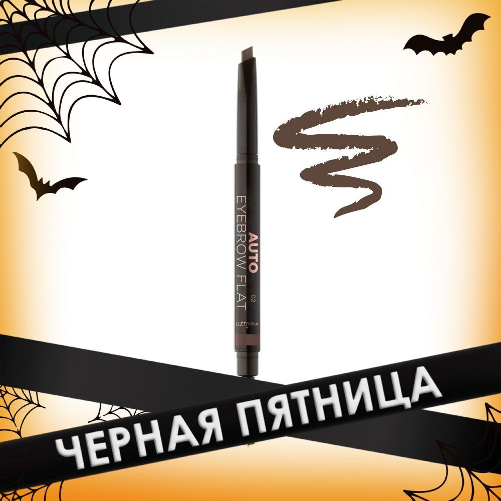 Eva mosaic Карандаш для бровей Auto Eyebrow Flat, 0,25 г, 02