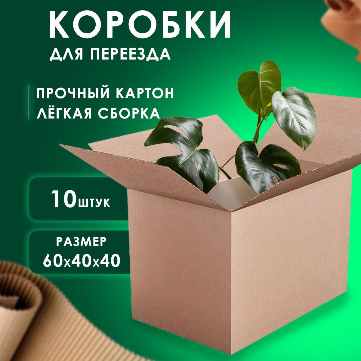 Коробка картонная для хранения и переезда 60*40*40 см, набор10 шт