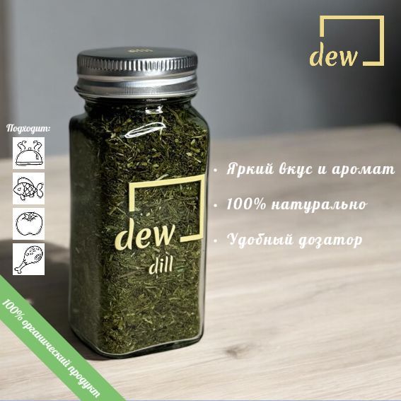 Укроп сушеный зелень, DEW, 35 гр., Стеклянная банка с дозатором