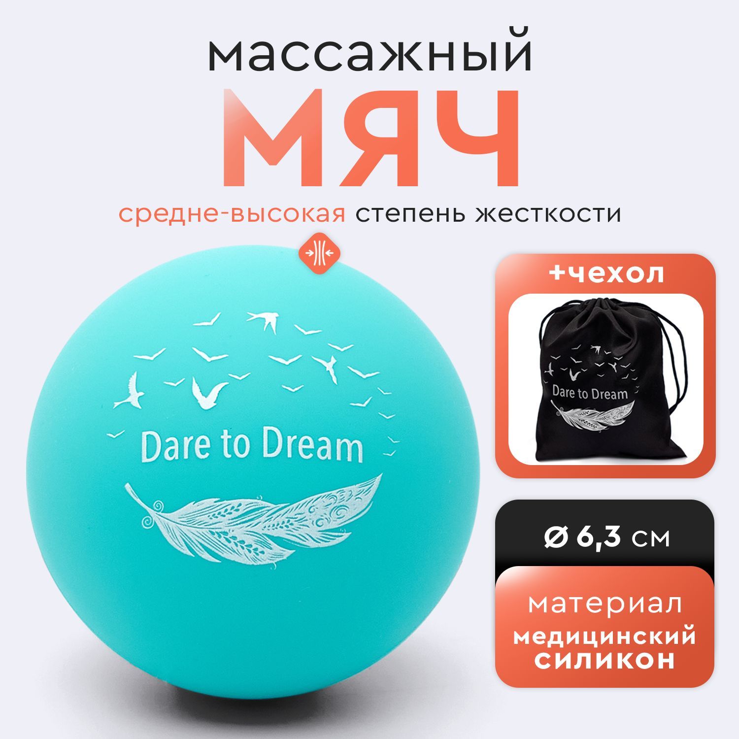 Мячикмассажный6,3см,силикон,DareToDream,бирюзовый