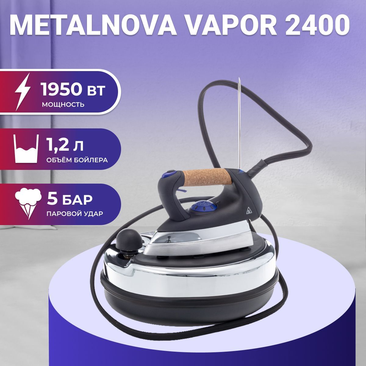 Парогенератор с утюгом Metalnova Vapor 2400 / V2400 / Паровой утюг