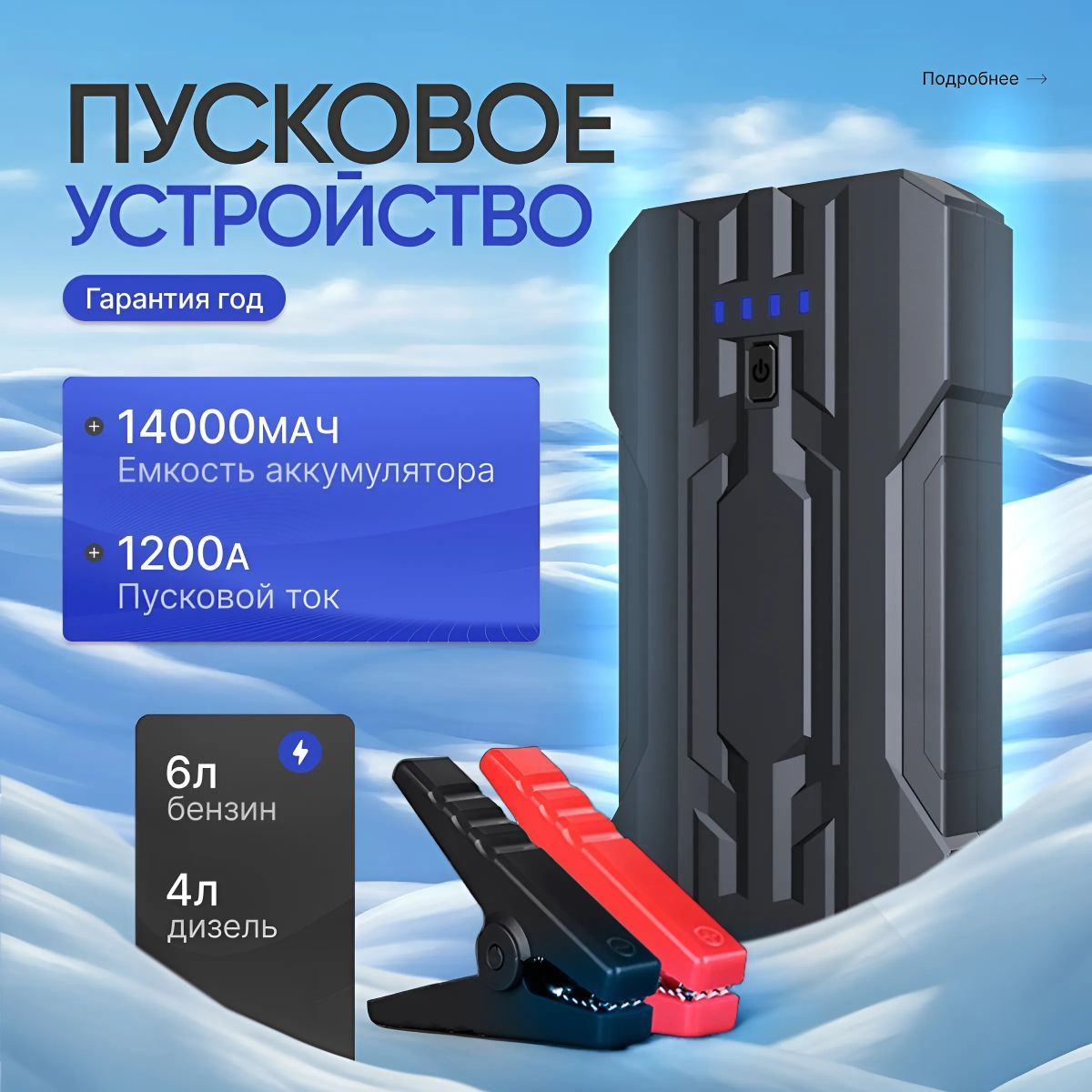 EVOLUCEУстройствопуско-зарядное,14000А•ч,макс.ток1005A,152мм