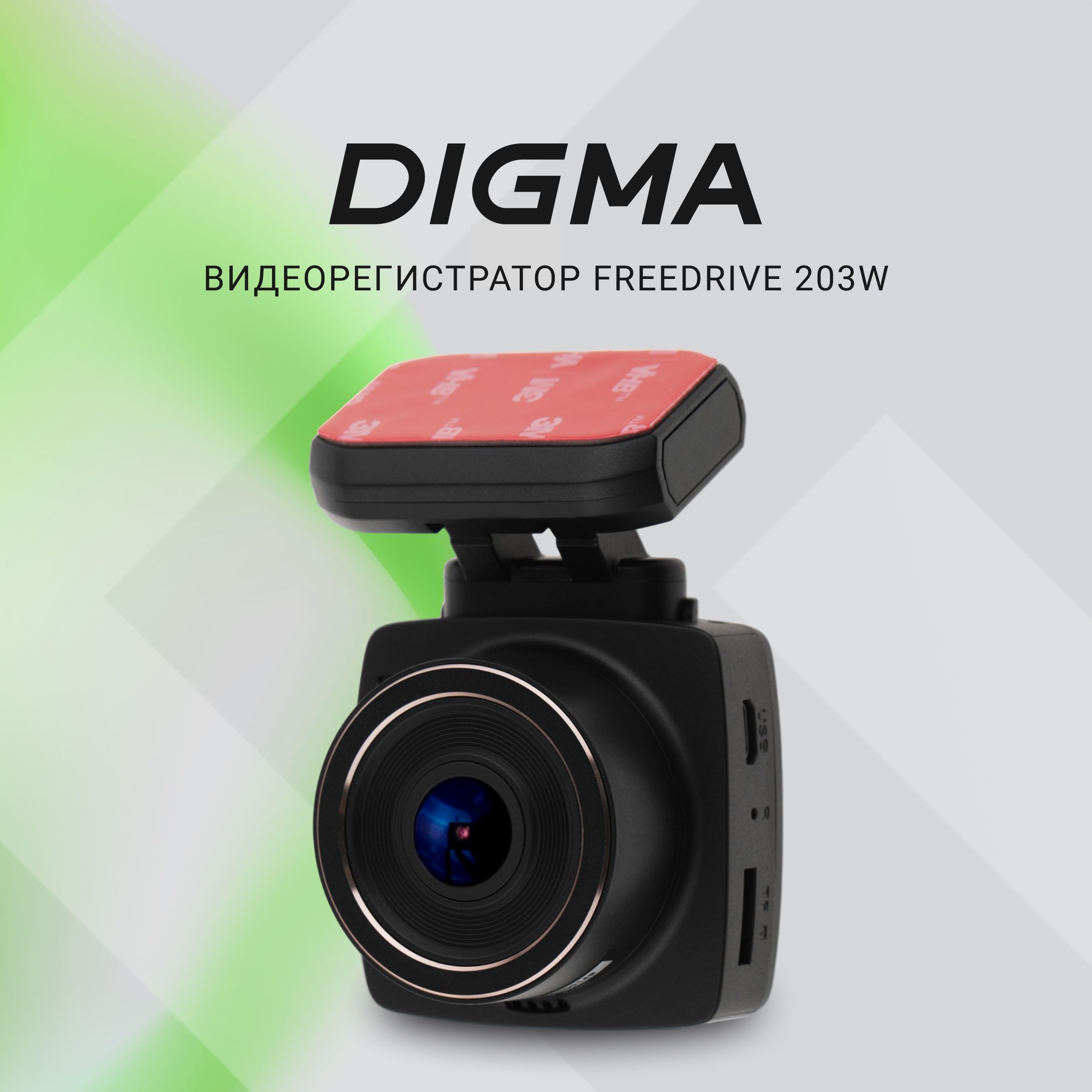 Видеорегистратор Digma FreeDrive 203W, FullHD, Wi-Fi