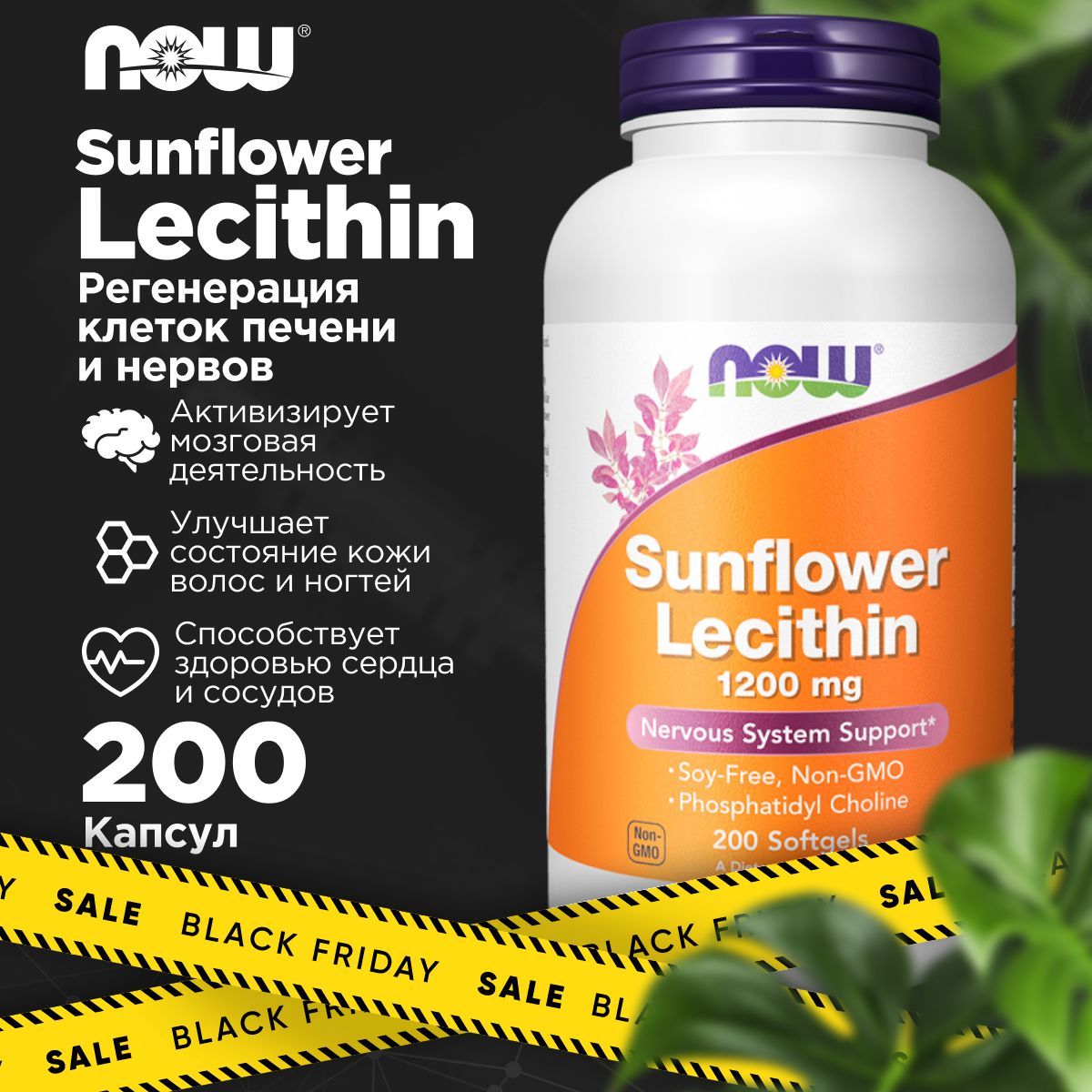 Лецитин подсолнечный NOW Sunflower Lecithin 1200 мг 200 таблеток купить на OZON по низкой цене (1399883980)