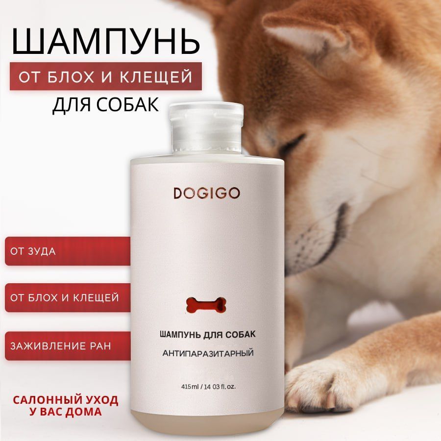 Шампунь для собак антипаразитарный DOGIGO от блох и клещей