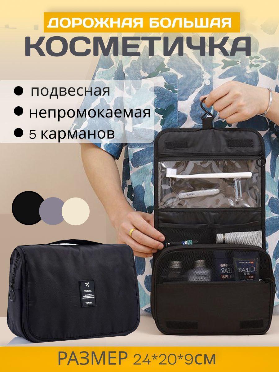 Косметичка мужская дорожная для косметики Gostinnka, непромокаемая, подвесная, черная