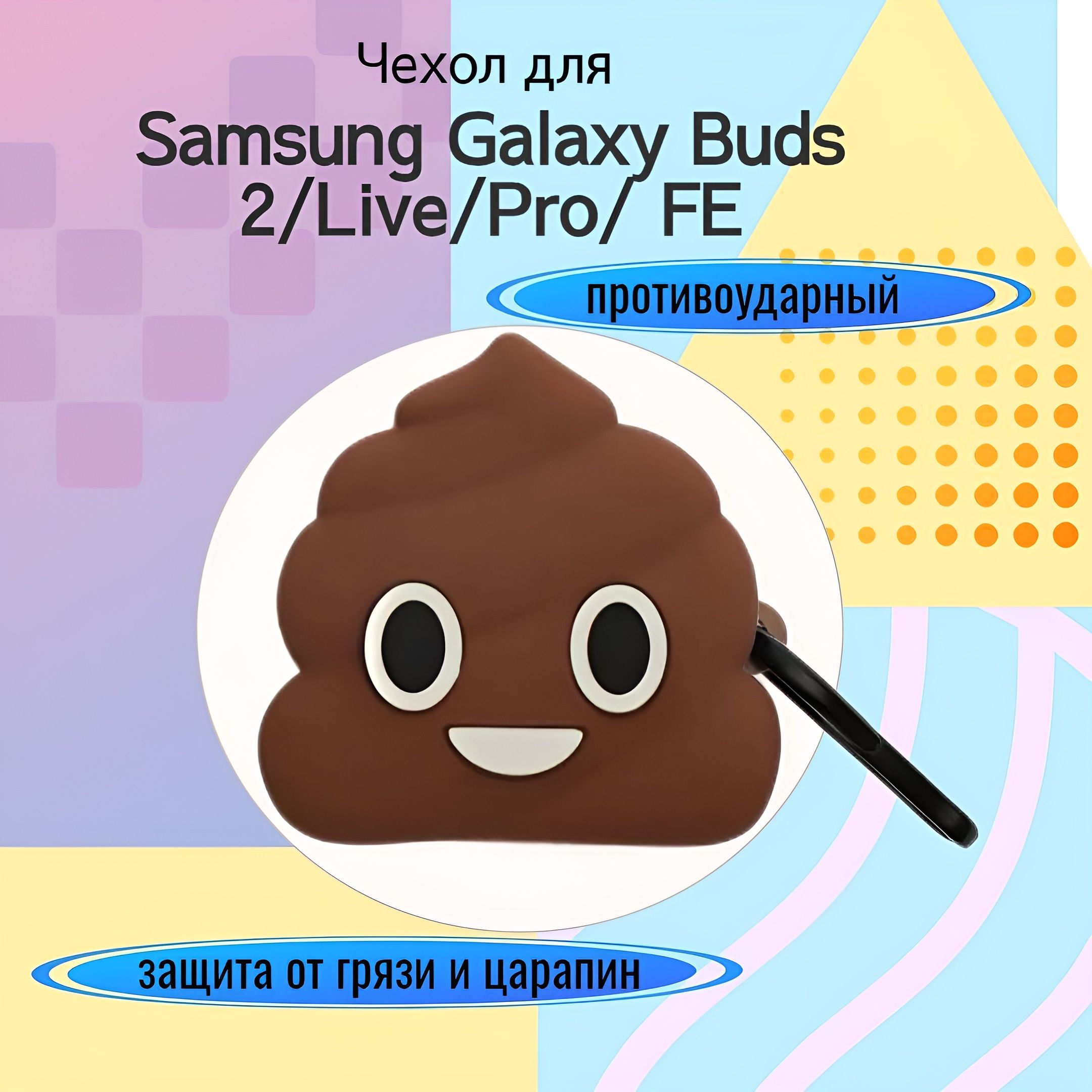 ЧехолдлянаушниковSamsungGalaxyBuds2/Live/Pro/FEСекретСамсунгГэлаксиСиликоновый