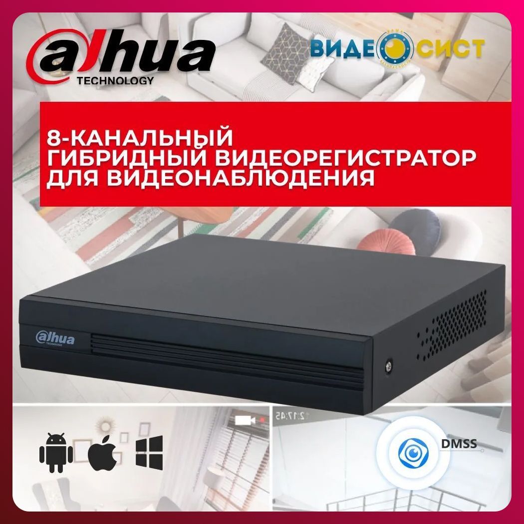 HDCVI-видеорегистратор c SMD Dahua DH-XVR1B08-I 8-канальный