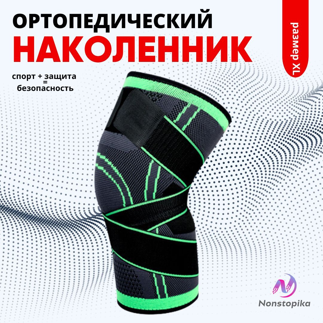 Наколенник Nonstopika Sport Fit ортопедический фиксирующий бандаж на коленный сустав эластичный компрессионный, размер XL, 1 шт.