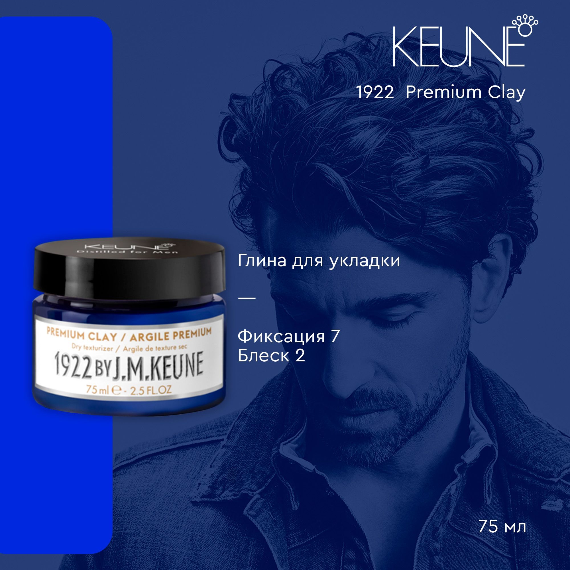 Keune 1922 Premium Clay - Премиум глина 75 мл