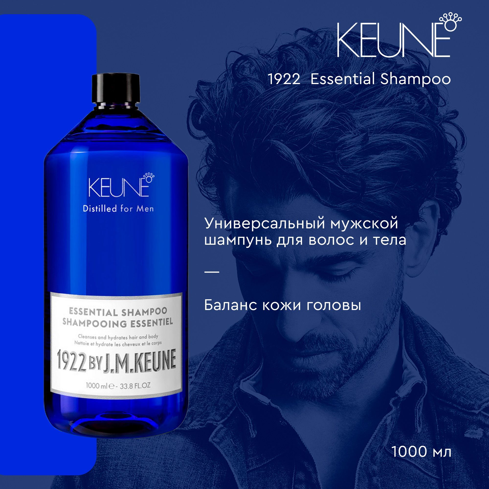 Keune1922 Essential Shampoo - Универсальный шампунь для волос и тела 1000 мл