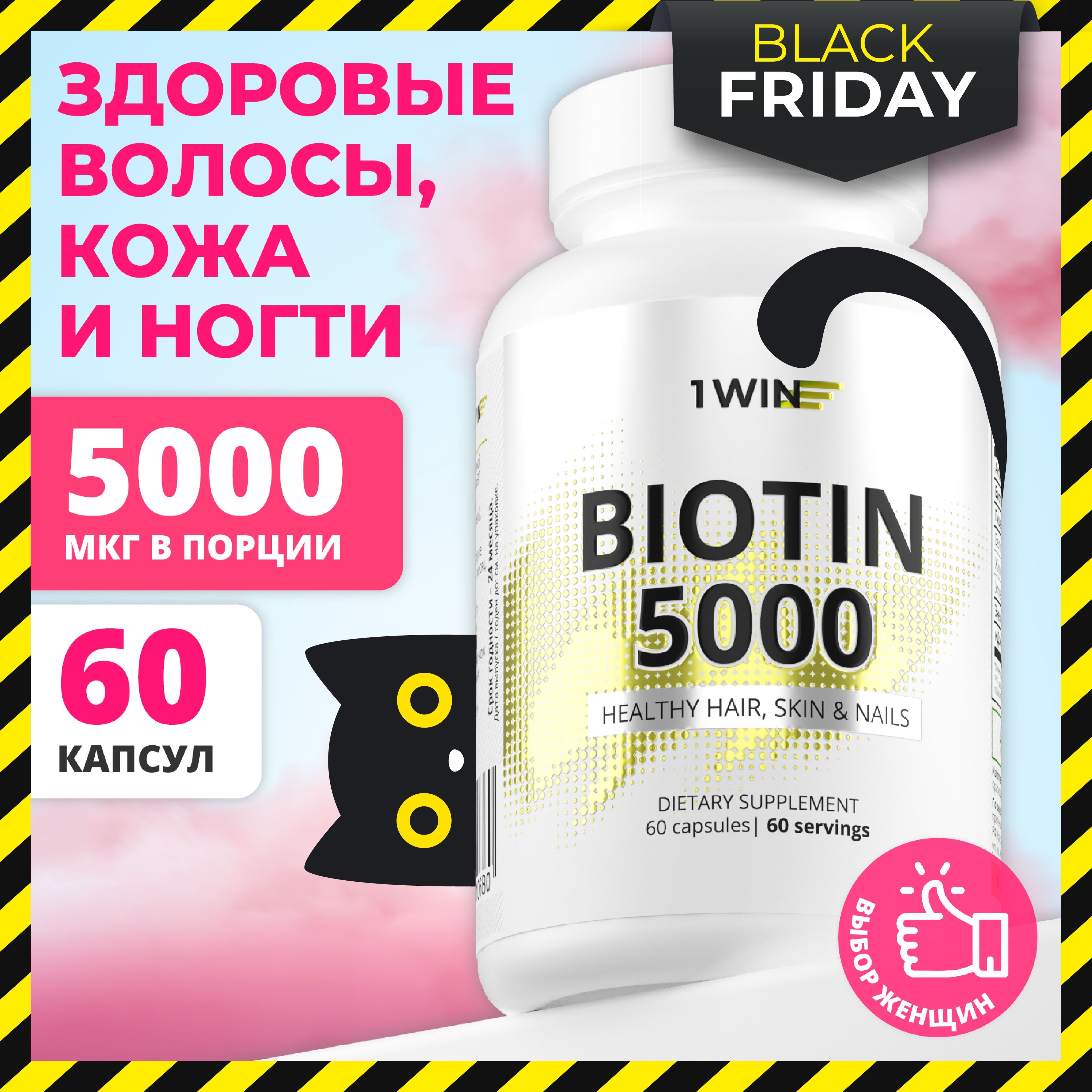 Биотин 5000...