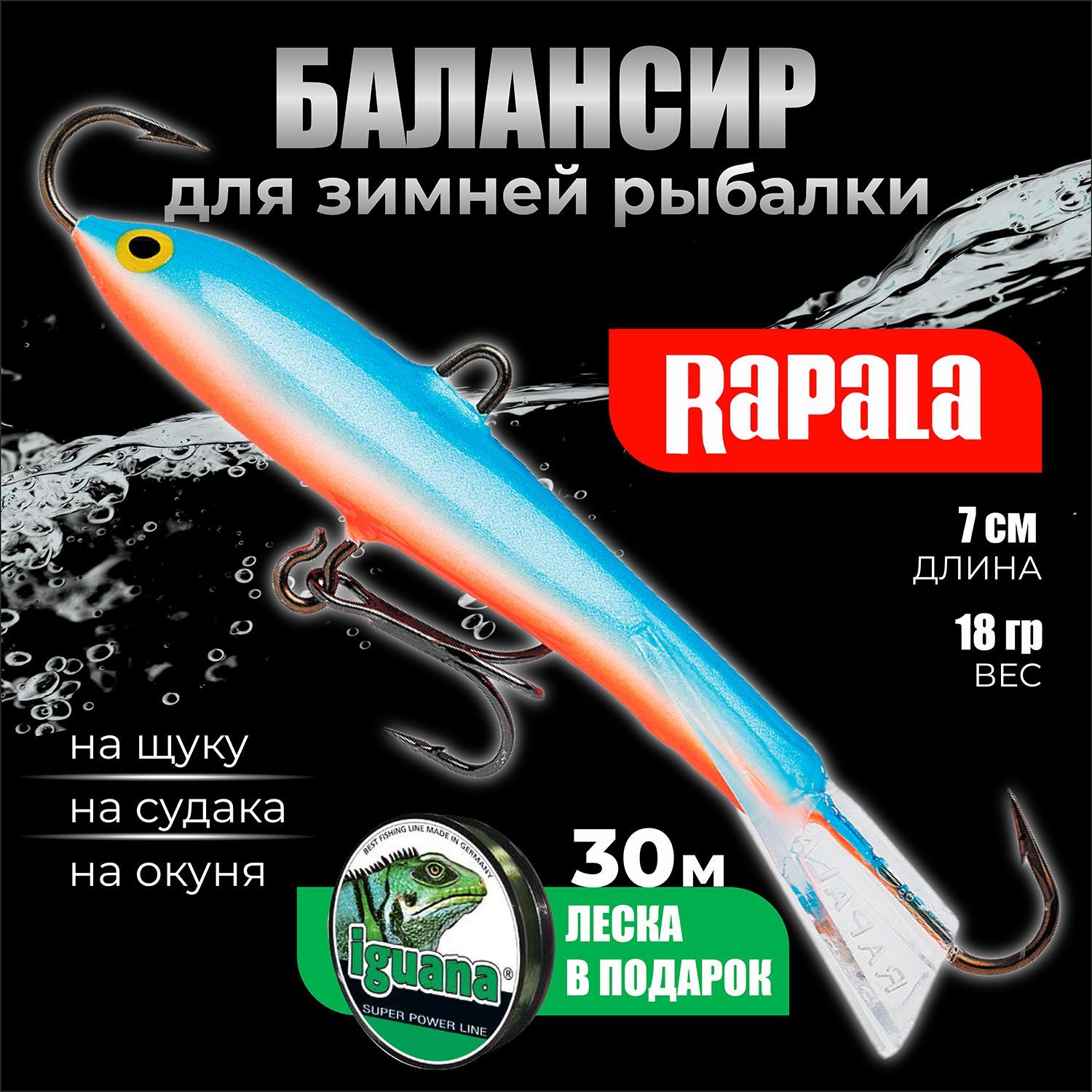 Балансирдлязимнейрыбалки,RAPALAJiggingRap07,балансиррыболовныйнащуку,судака,окуня,7см18гр,приманка