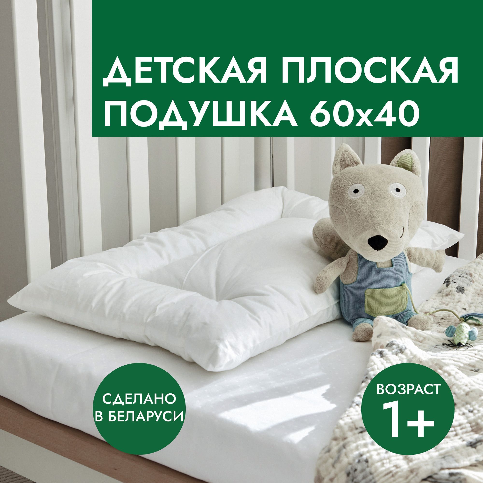 Детская подушка Gestium Baby, 60х40, плоская, 100% хлопок тик, синтетический лебяжий пух, мягкая, белая, гипоаллергенная купить на OZON по низкой цене (1759924129)