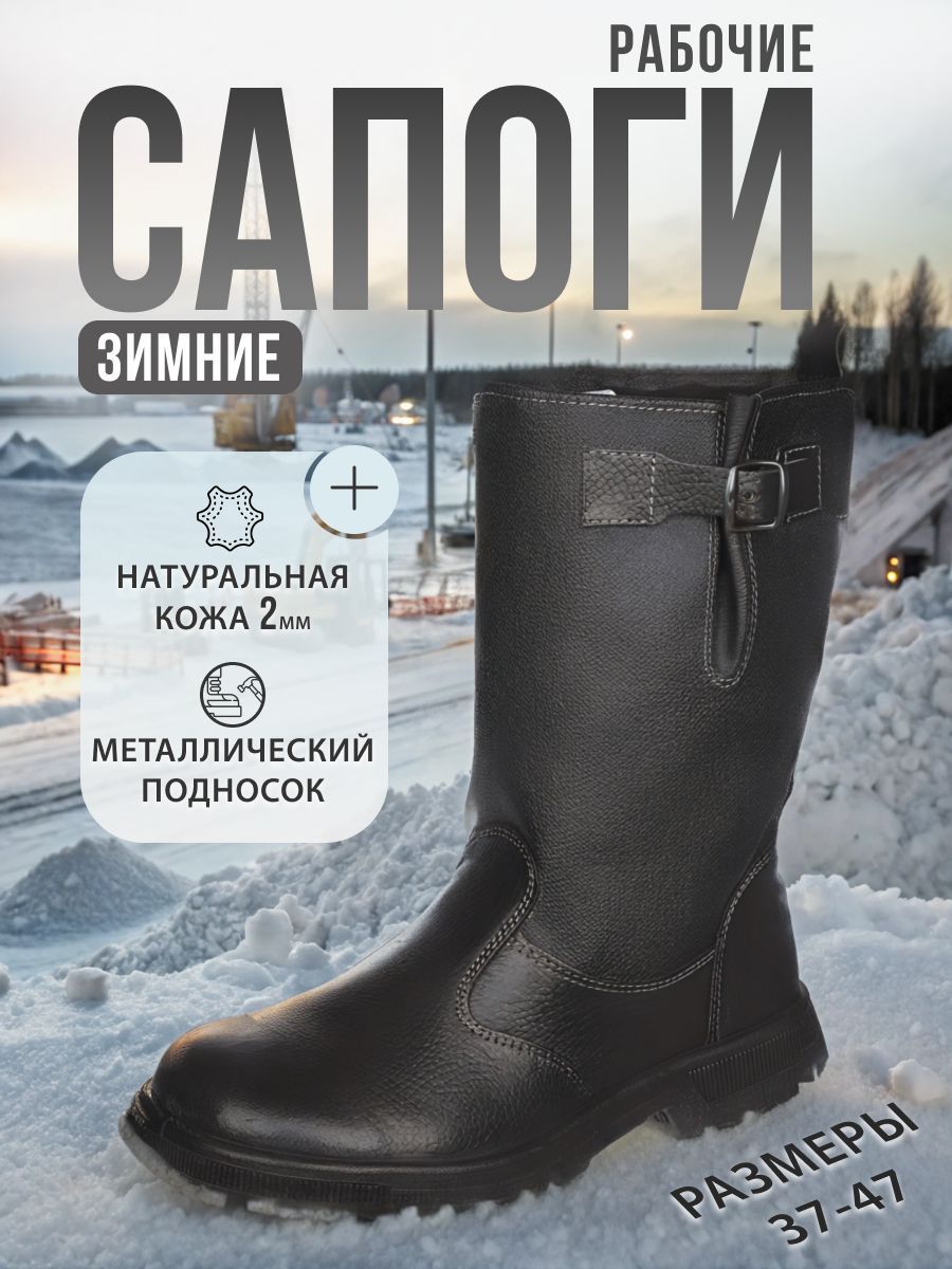 Сапоги рабочие Комус...