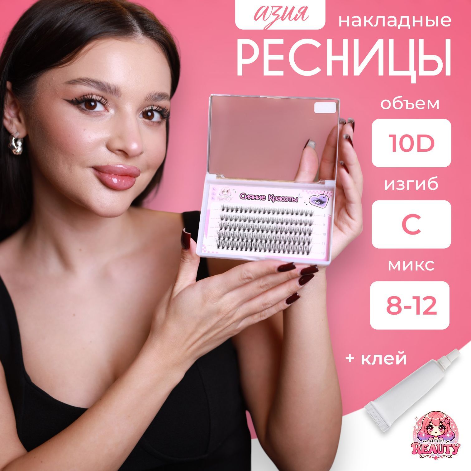 Накладные ресницы с клеем пучки многоразовые 8-12 мм,10-D-0.1-C купить на OZON по низкой цене (1736323184)