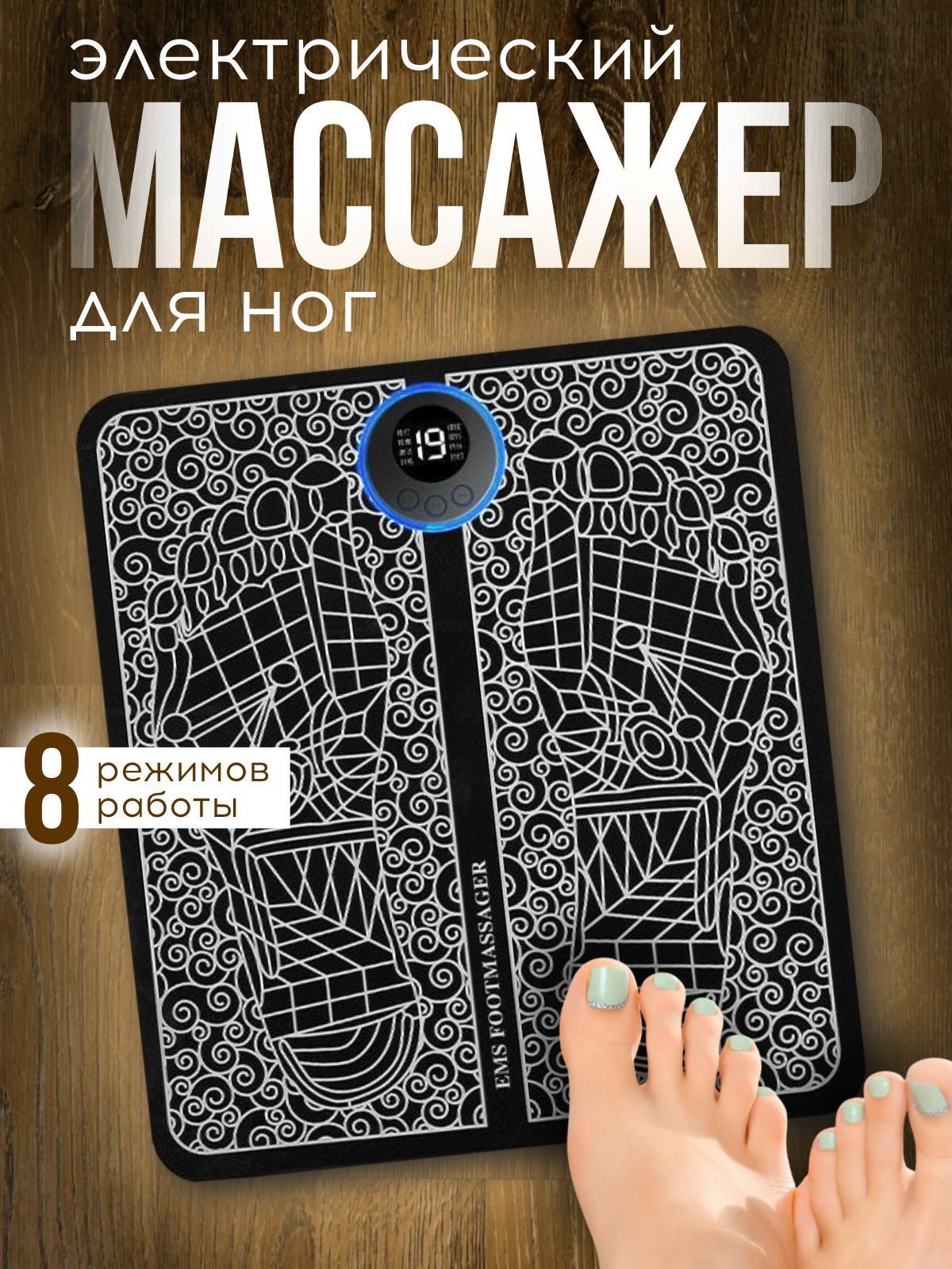 Массажный коврик для ног