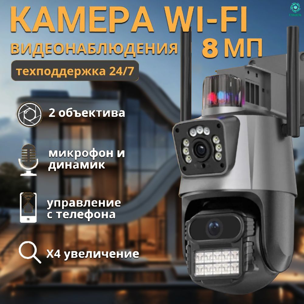 Камера видеонаблюдения wifi двойная с датчиком движения и микрофоном / Камера видеонаблюдения