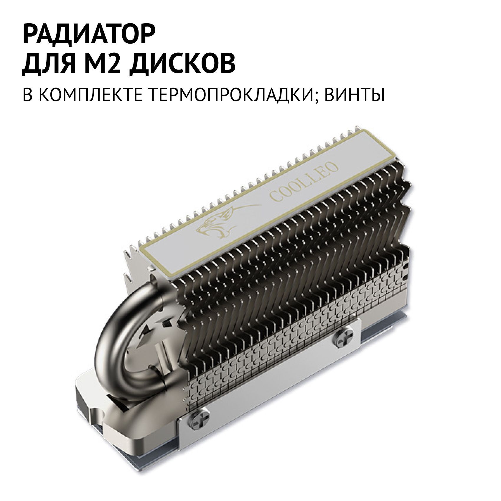 M.2NVME/SATAРадиатордлядискаM22280пассивноеохлаждениеалюминий