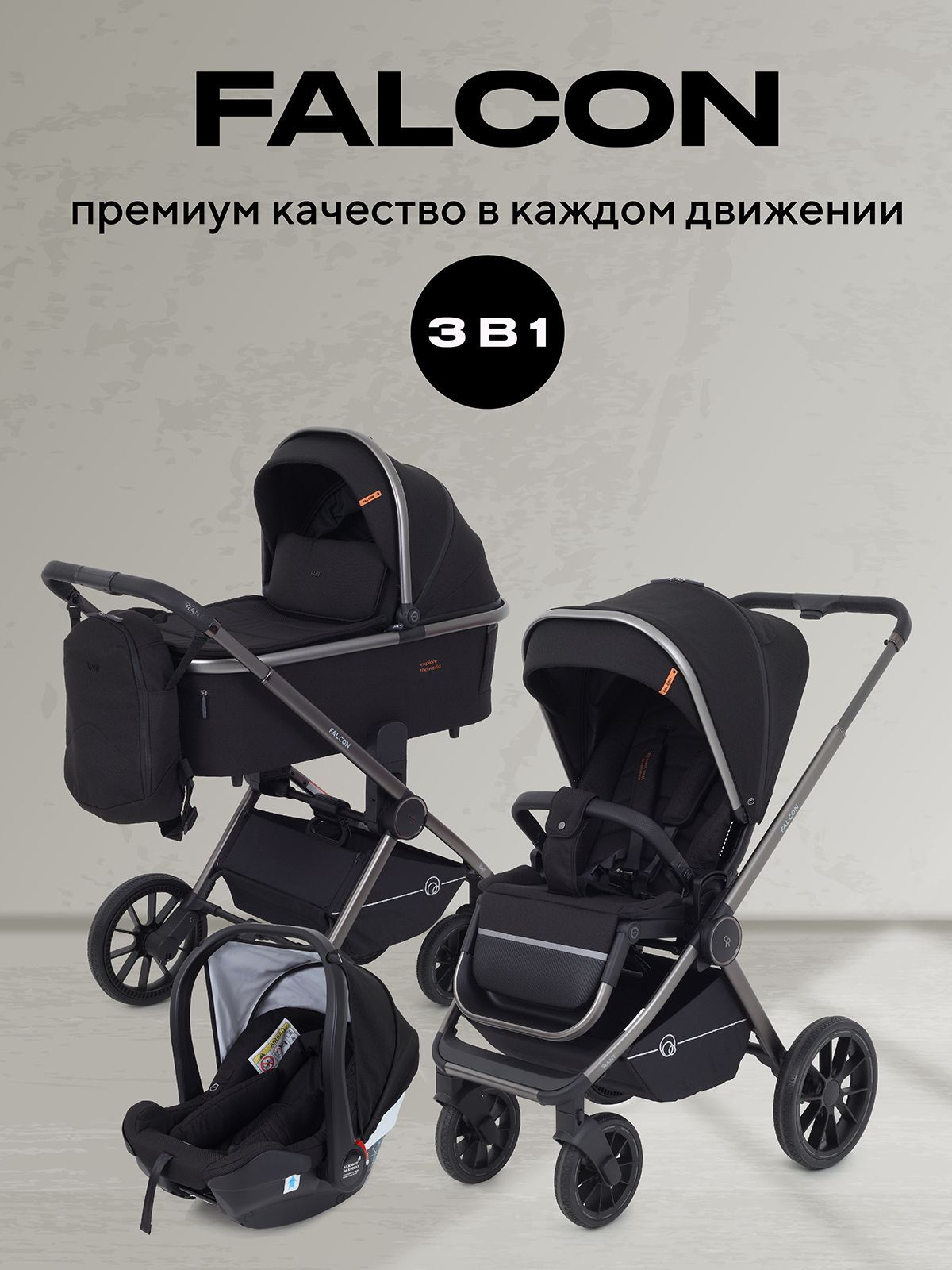 Коляска детская универсальная Rant Falcon RA098 3 в 1, Black