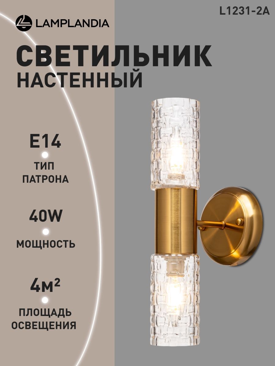 LamplandiaСветильникнастенный,L1231-2AVIITNA,E14