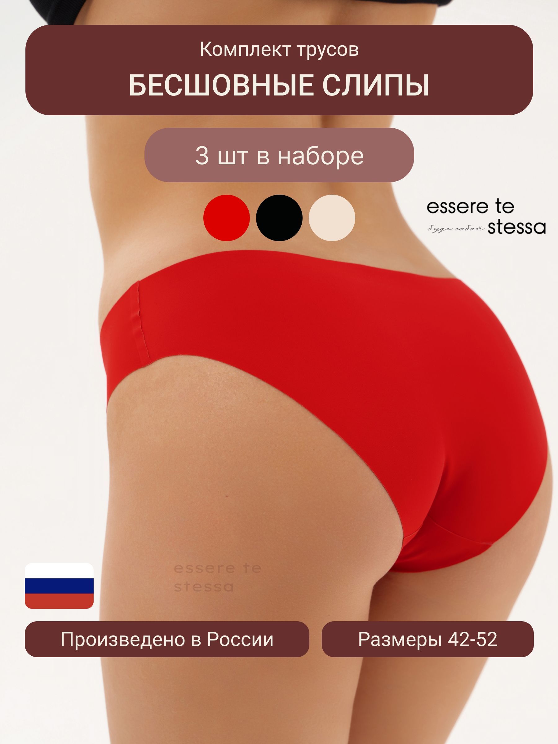 Трусы слипы Essere...